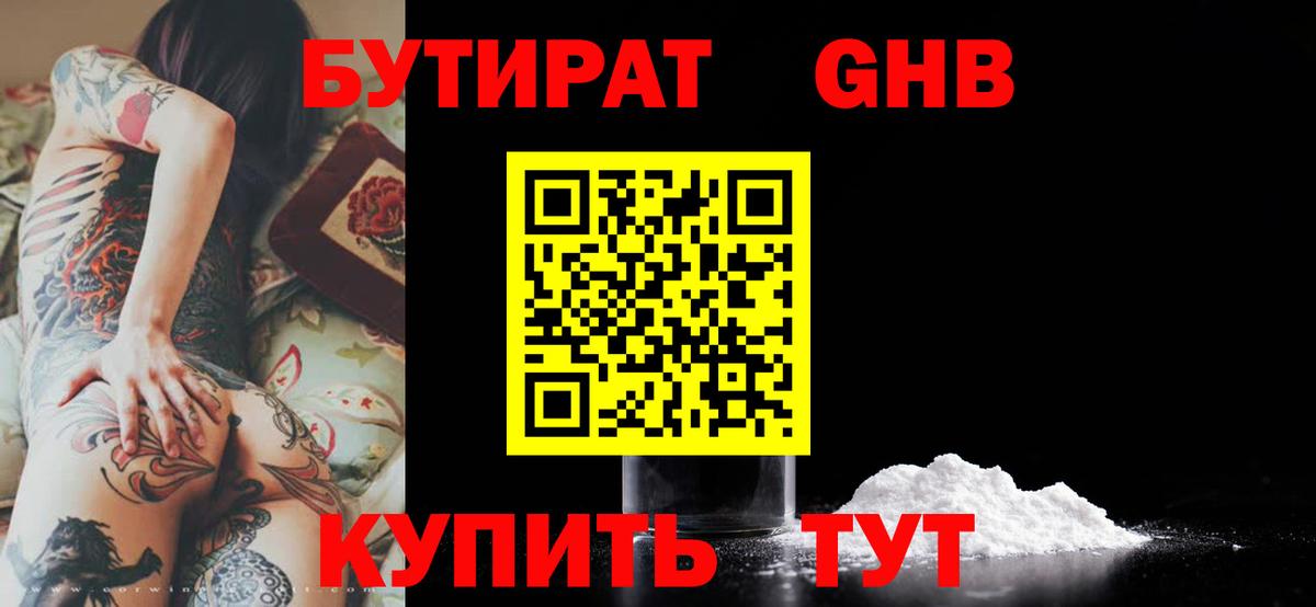 Бутират BDO 33%  Вход с VPN  Заволжье 