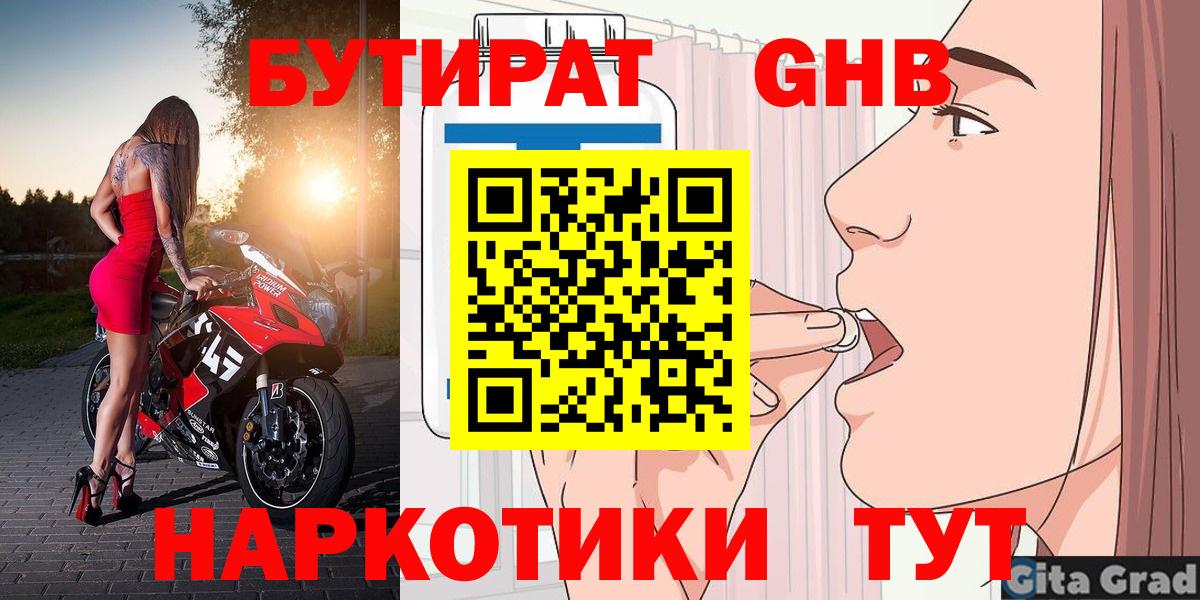 Бутират BDO Заволжье