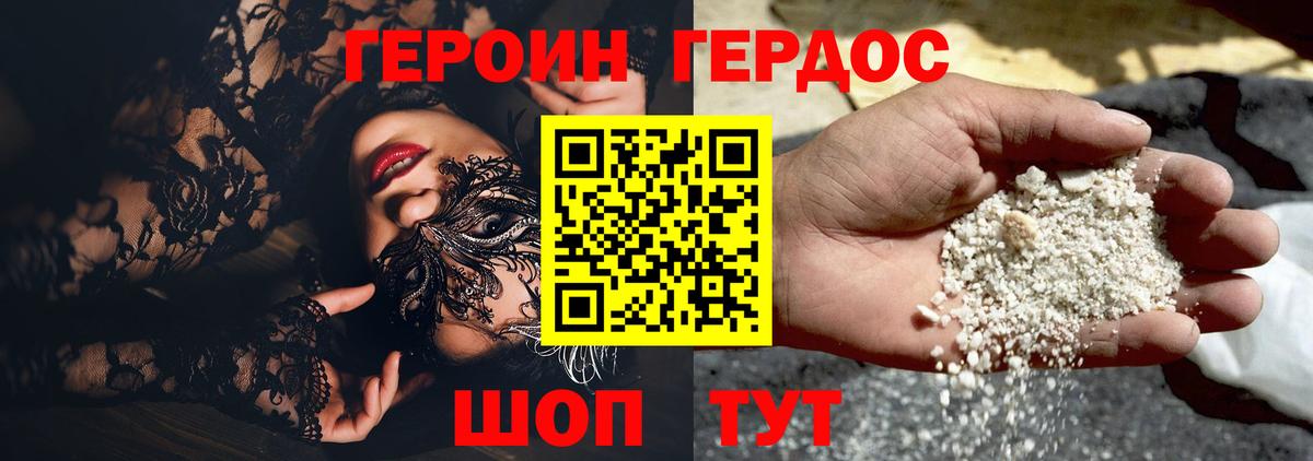 ГЕРОИН герыч  Вход с VPN  Заволжье 