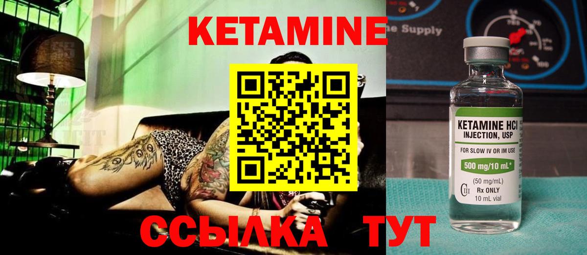 КЕТАМИН VHQ  Вход с VPN  Заволжье 