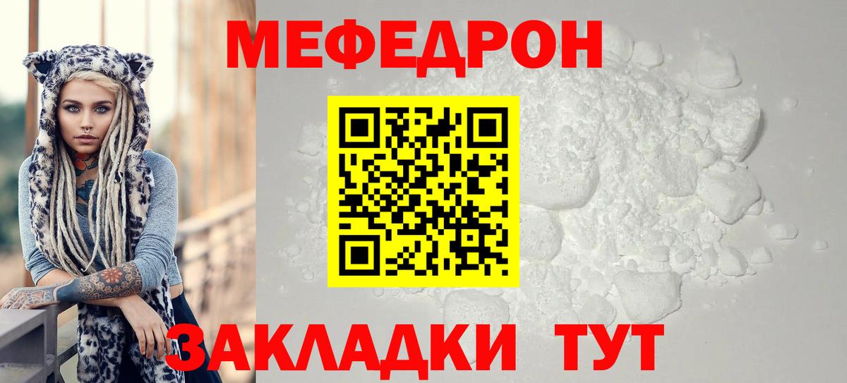 МЯУ-МЯУ  МЯУ-МЯУ мяу мяу  МЕФ  Вход с VPN  Мефедрон мука  Заволжье 