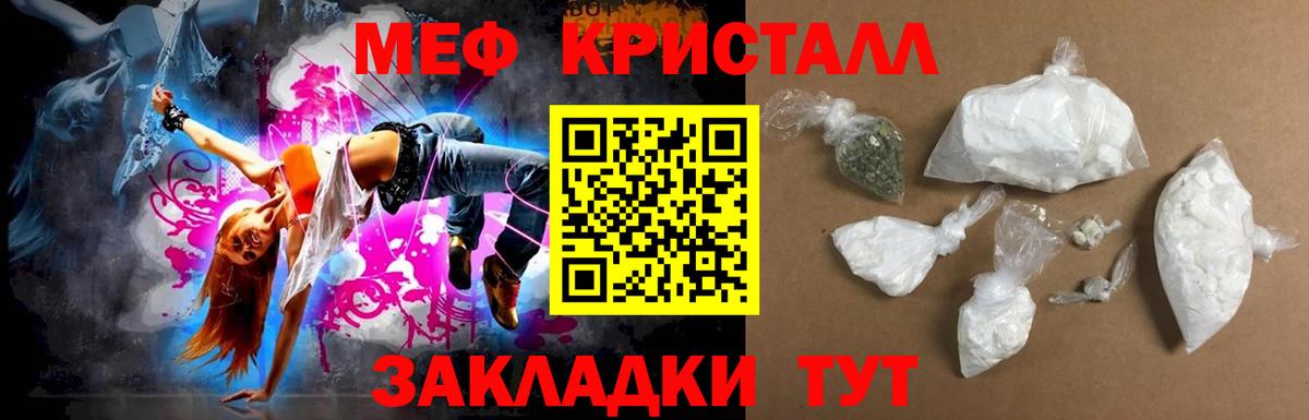 Меф кристаллы Заволжье