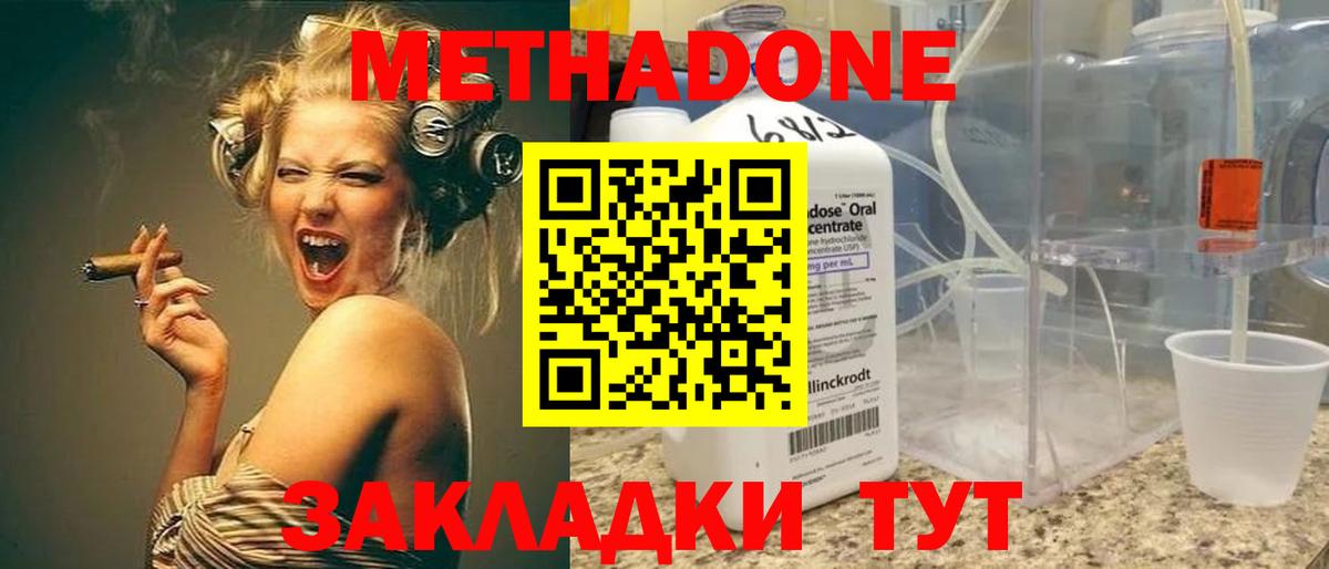 МЕТАДОН кристалл  Вход с VPN  МЕТАДОН VHQ  Заволжье 